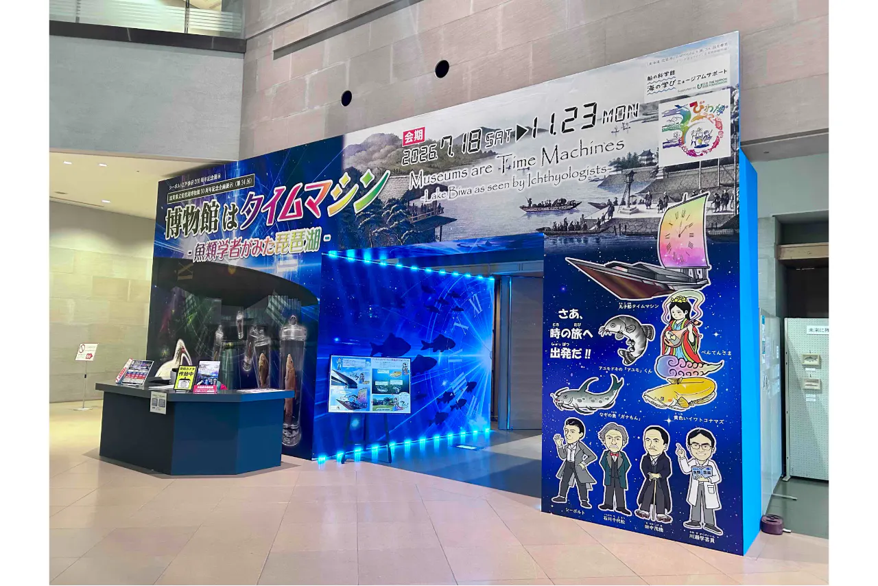 7月18日~11月23日開催】滋賀県立琵琶湖博物館 電子前売り常設展示+ 7月18日~11月23日開催】滋賀県立琵琶湖博物館 電子前売り常設展示+