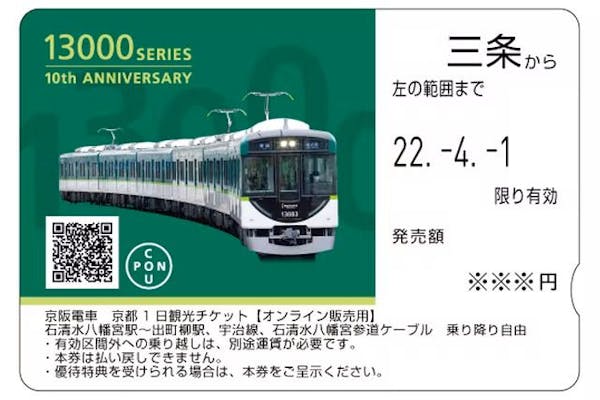 京阪電車 京都1日観光チケット【オンライン販売用】｜アソビュー！