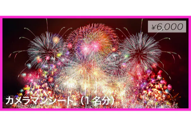 三陸花火競技大会2021 エリア指定席B ２枚 - ylbhi.or.id