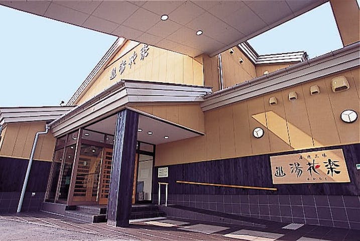 ととのいの郷　秦野湯花楽