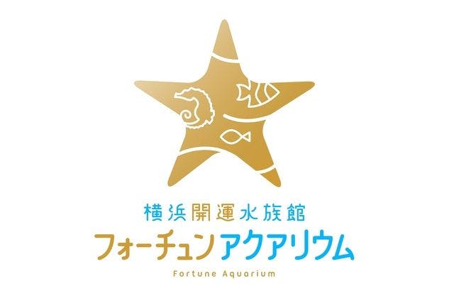 横浜開運水族館 フォーチュンアクアリウム 日時指定チケット