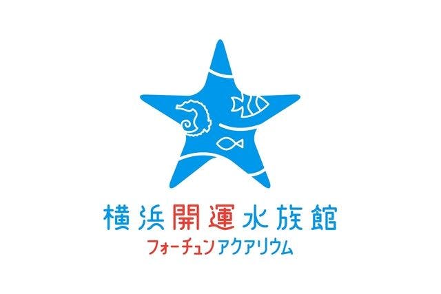 横浜開運水族館 フォーチュンアクアリウム 日時指定チケット【障害者割引】