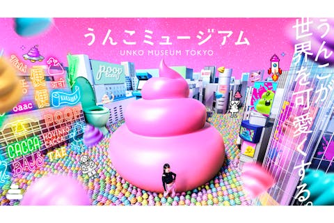 【東京】うんこミュージアム TOKYO WEB入場チケット