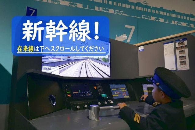 京都鉄道博物館 運転シミュレーターのチケット購入 予約