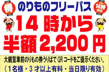 ☆【夏キャン/14時から50%割引】☆ 8/9~8/31 プレジャー ☆【夏キャン/14時から50%割引】☆ 8/9~8/31 プレジャー