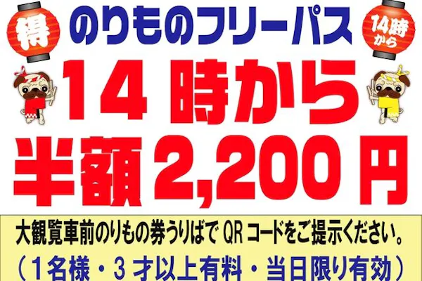 ☆【夏キャン／14時から50％割引】☆ 8/9～8/31 プレジャー