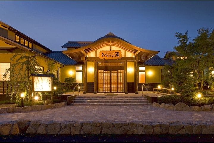 伊勢・船江温泉みたすの湯