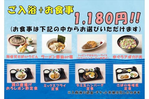 平日・29％割引】おふろの王様 海老名店 クーポン（入館＋選べるお食事