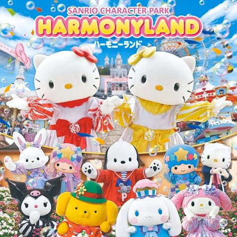 ハーモニーランド