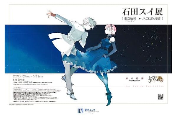 石田スイ展 ジークレー 石田スイ展 ジークレー
