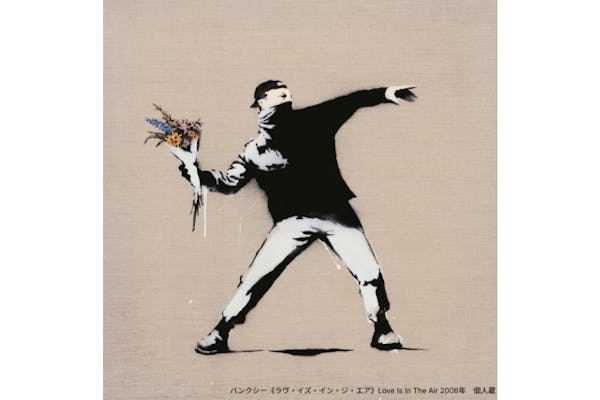 平日・当日券】バンクシーって誰?展 WHO IS BANKSY? 郡山展 6月29日～8月24日｜アソビュー！