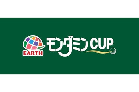 6月26日（木）～29日(日)「アース・モンダミンカップ2025」予選