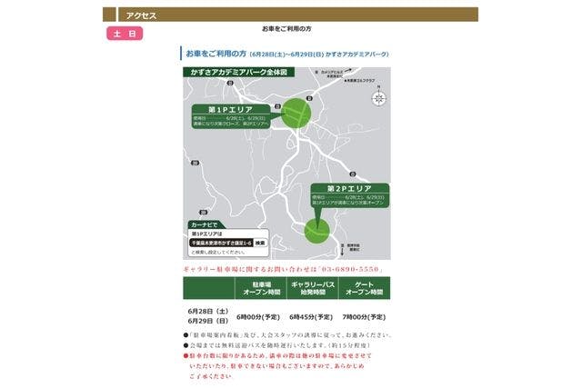 アース・モンダミンカップ2025 本戦チケット（6月26日・27日・28日・29