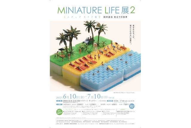 MINIATURE LIFE展2 静岡 －田中達也 見立ての世界－ 前売入場チケット