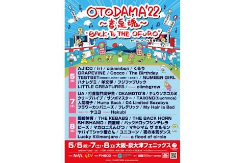 5/7・8【2日通し券】OTODAMA'22～音泉魂～ 大阪 泉大津フェニックス