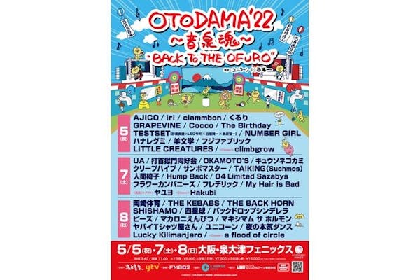 5/5・7・8開催【1日券】OTODAMA'22～音泉魂～ 大阪 泉大津フェニックス