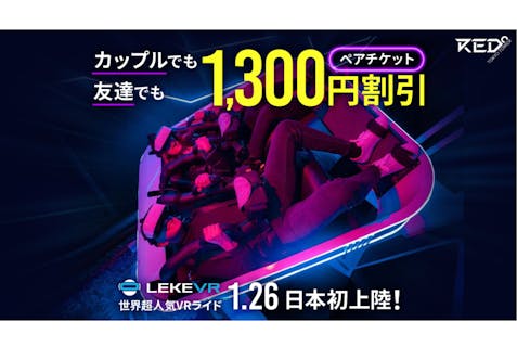 超特割！【最大26％割引】屋内型テーマパーク1dayチケット（最大12時間