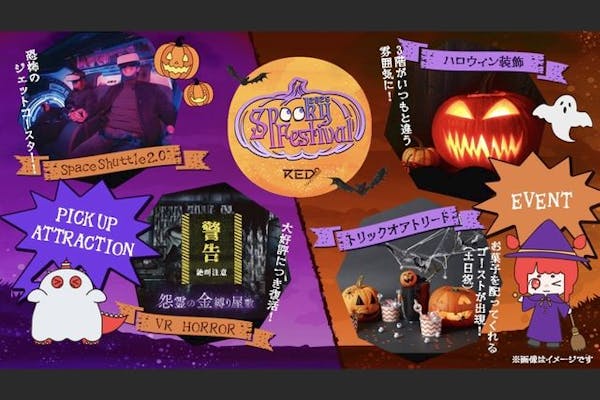 VRお化け屋敷無料！】ハッピーハロウィンチケット（2時間制