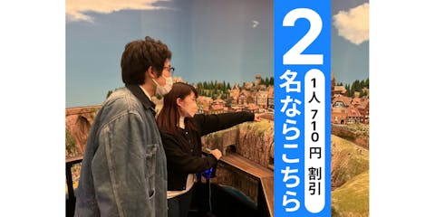 超特割！【迷ったらこれ】一番人気！大人ペア入場パスポート