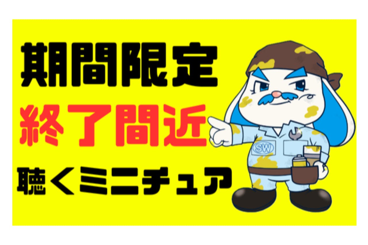 【数量限定】音声ガイド付き特別パスポート「聴くミニチュア」職人すもっちょ（CV杉田智和）