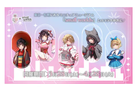 ヘブンバーンズレッド限定ノベルティ付パスポート 