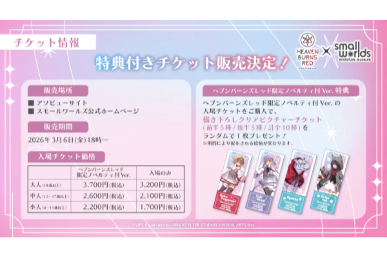 ヘブンバーンズレッド限定ノベルティ付パスポート ｜アソビュー！