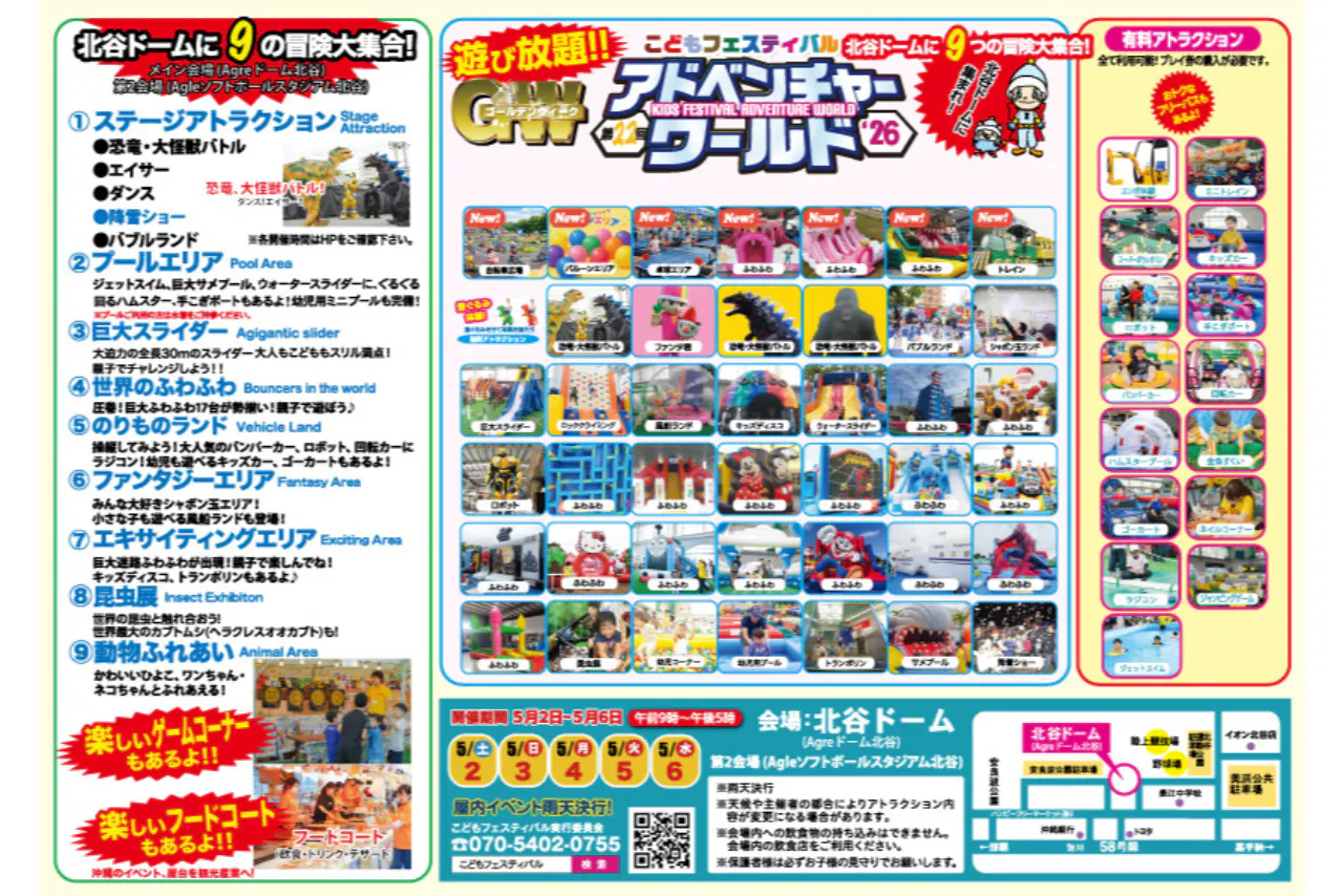 沖縄　アドベンチャーワールド　2枚セット 第22回 こどもフェスティバル アドベンチャーワールド'26 前売券