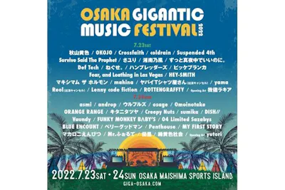 2日券 7 23 24開催 Osaka Gigantic Music Festival 22 アソビュー