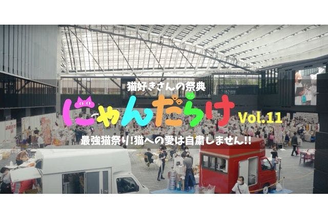 前売券】にゃんだらけ in 名古屋｜7月23日・24日＠名古屋市中小企業