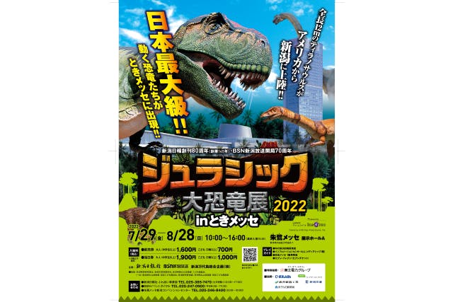 当日券 ジュラシック大恐竜展22 In ときメッセ 7月29日 金 8月28日 日 アソビュー