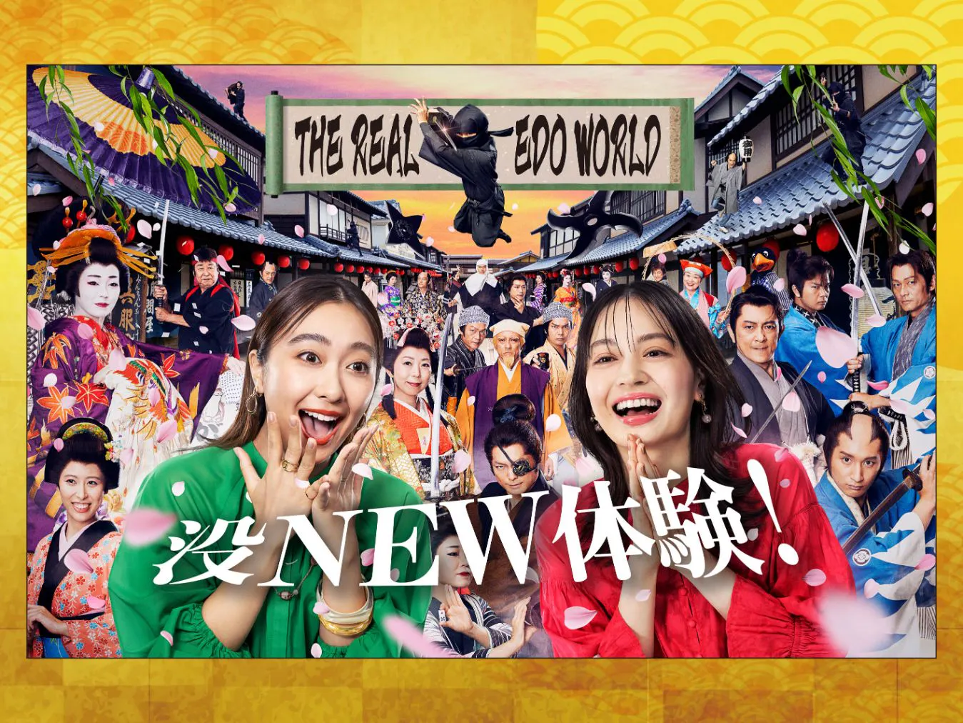 11/15・16限定】東映太秦映画村 入場券 - 太秦映画村