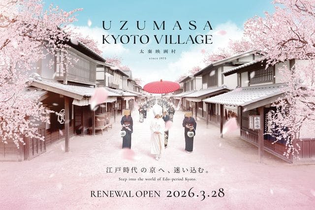 太秦映画村 入村券