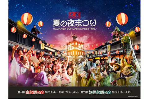 【事前購入でお得！】―太秦、夏の夜まつり―　プレミアム入村券（17:00-21:00）
