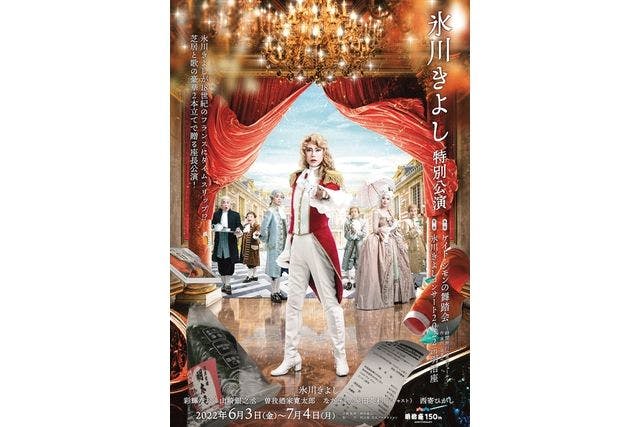 氷川きよし特別公演チケット7／24分