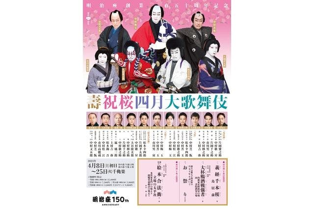 濃いピンク系統 明治座 ４月大歌舞伎 チケット 4/22 1等席 連番2枚