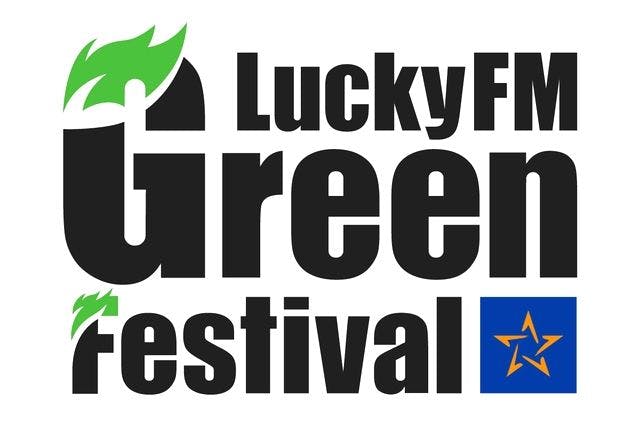 1日券【7/23・24開催】LuckyFM Green Festival 2022｜アソビュー！