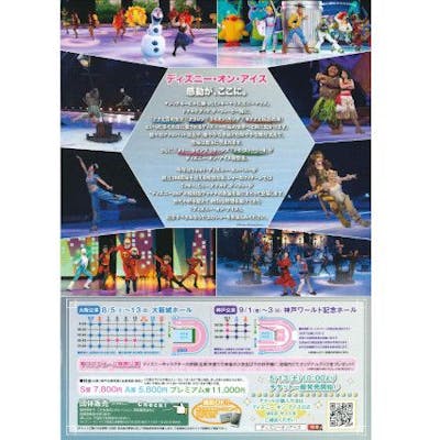 販売用 - ディズニーオンアイス チケット 大阪 8/12 - 千葉激安:8283円