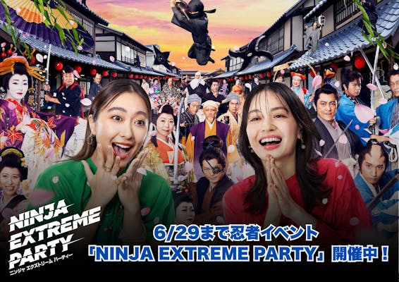 東映太秦映画村×ニデック京都タワー｜割引チケット・クーポンなら