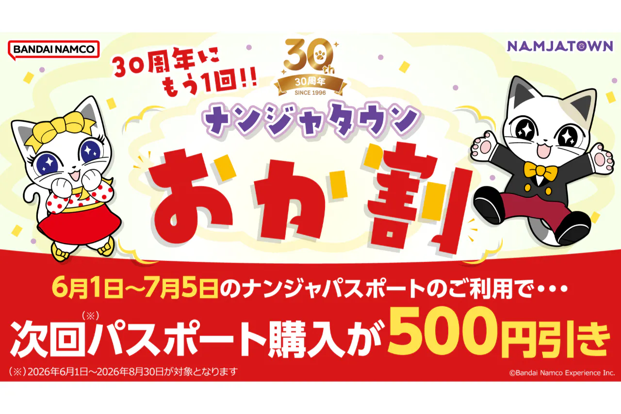 期間限定特別価格】ナンジャパスポート(ナンジャタウン入園券+