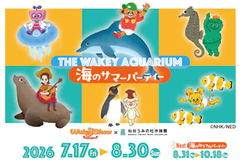 【前売】THE WAKEY AQUARIUM 海のサマーパーティーセットチケット　※チケット窓口での引換必須