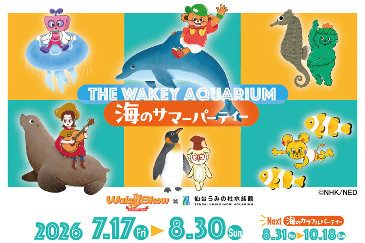 前売】THE WAKEY AQUARIUM 海のサマーパーティーセットチケット