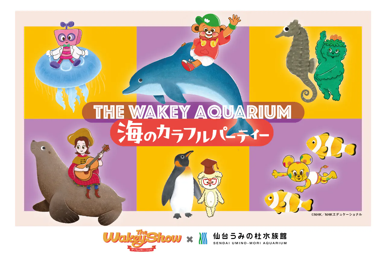 仙台うみの杜水族館のチケット購入・予約