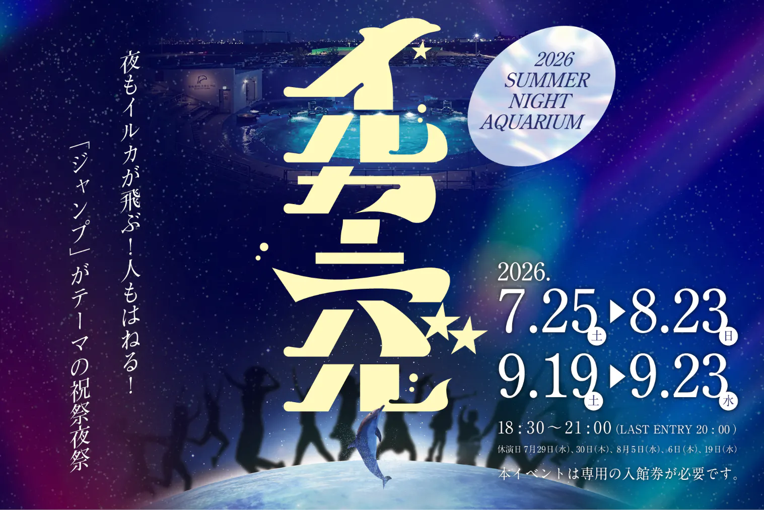 仙台うみの杜水族館のチケット購入・予約