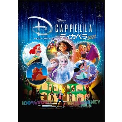 ディズニー公式アカペラグループ ディカペラ 割引チケット クーポンならアソビュー ディズニー公式アカペラグループ ディカペラ 割引チケット クーポンならアソビュー