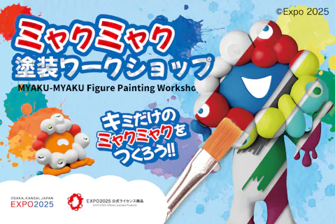 ミャクミャクフィギュア塗装ワークショップ