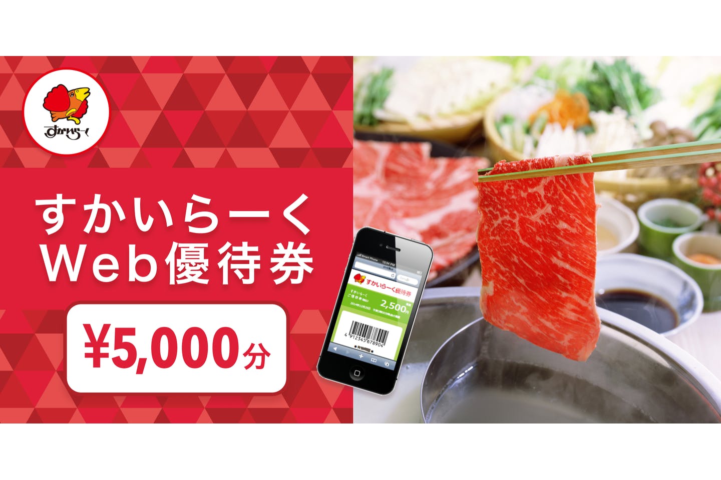 ガスト等全国のすかいらーくグループで使えるお食事券5,000円分※5/20迄