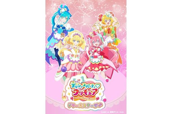 【前売券】デリシャスパーティ プリキュア ドリームステージ♪ 2023年1月28日（土）開催｜アソビュー！