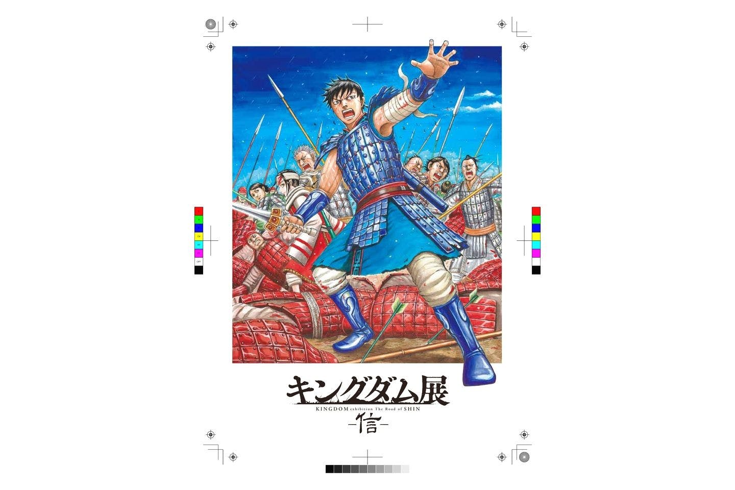 キングダム展 信 前売券 23年1月14日 土 3月12日 日 東北歴史博物館 アソビュー