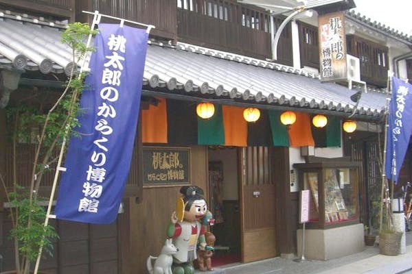 超特割！【最大32%割引】桃太郎のからくり博物館 入館チケット