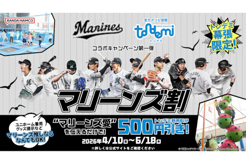 マリーンズ割_トンデミ幕張(B546)